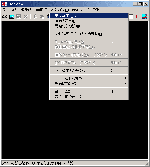 「オプション(O)→基本設定(P)」説明