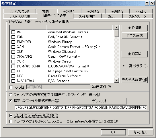 「関連づけの設定→[送る]にIrfanViewを追加(T)」説明