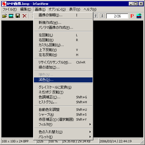 「画像(I)→減色(D)」説明