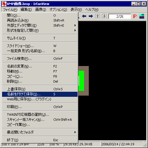 「ファイル(F)→名前を付けて保存(S)」説明