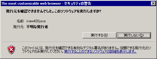 「Internet Explorer-セキュリティ警告」画面